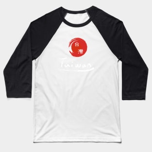 Taiwan logo_traditional Chinese text (white word) Baseball T-Shirt